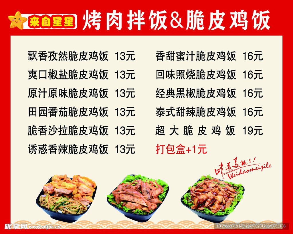 烤肉拌饭