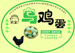 乌鸡蛋