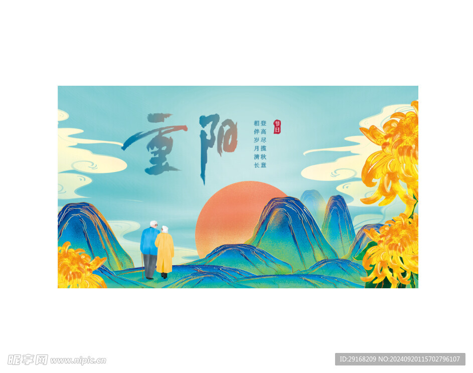 重阳节