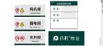 物业标识牌