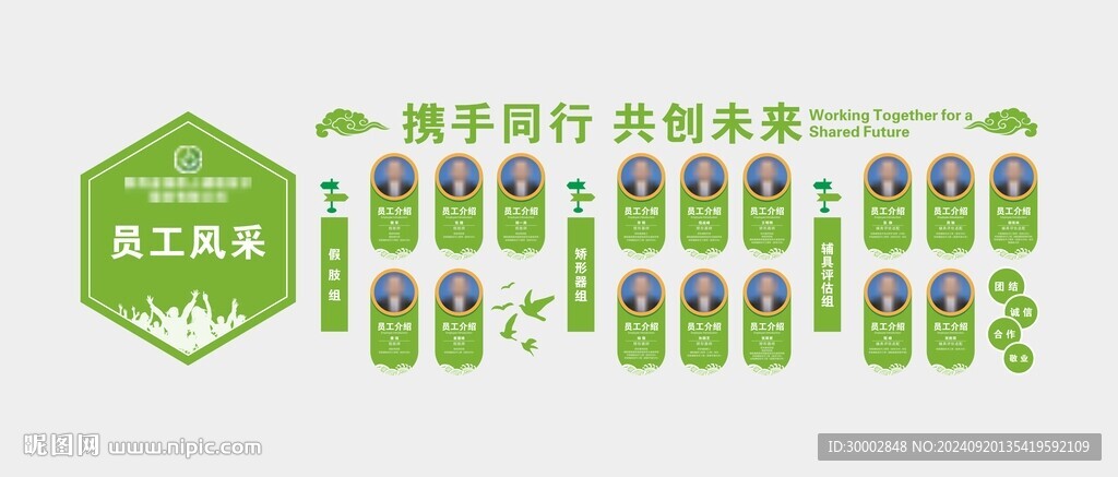 员工简介风采企业介绍