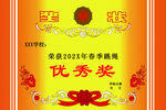 奖状