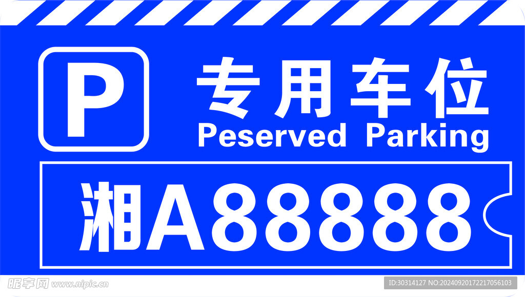 停车位