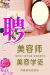 美容师招聘