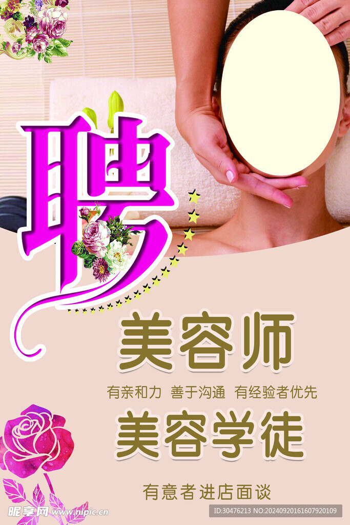美容师招聘