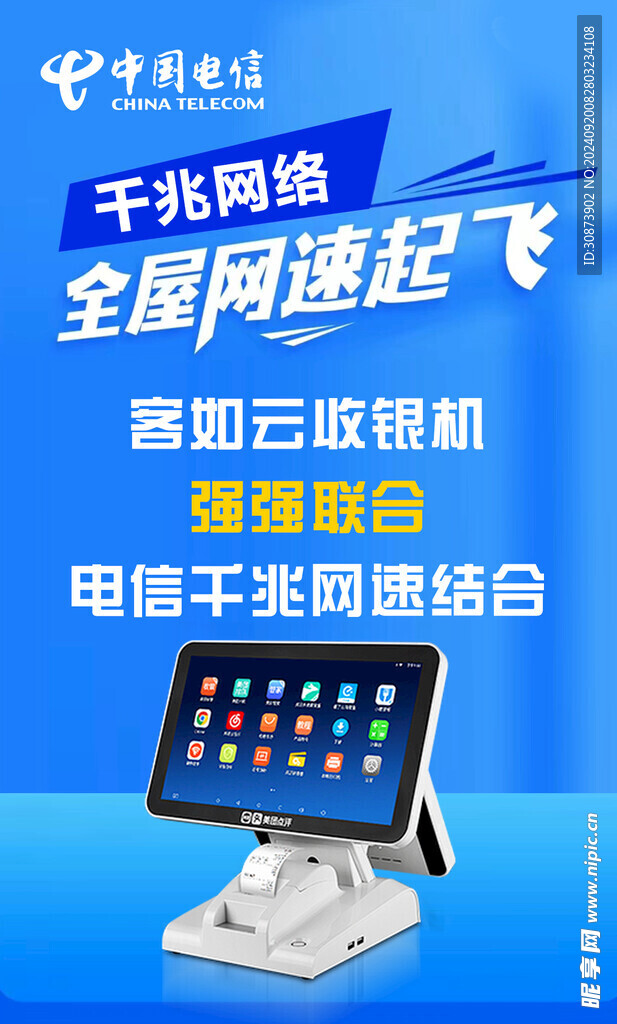 网速海报