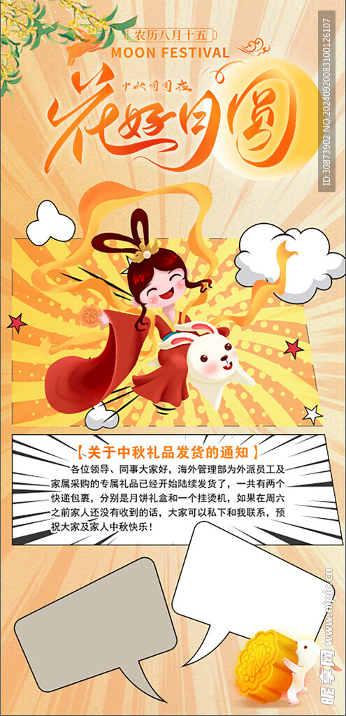 花好月圆
