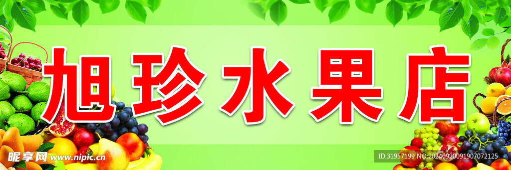 水果店招牌