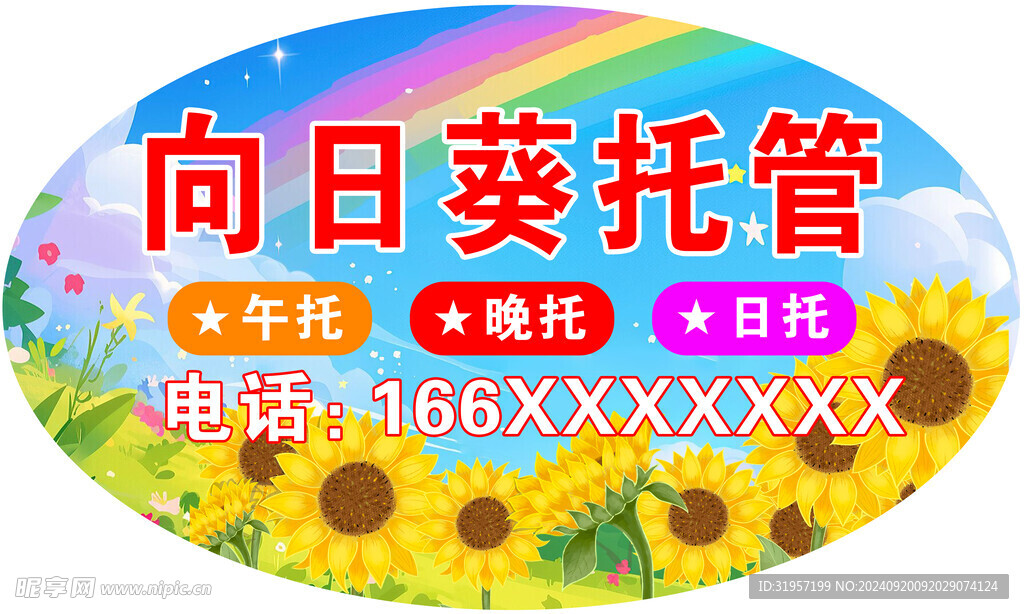 托管班手举牌