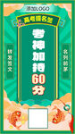 高考签