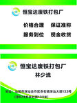 恒宝达废铁