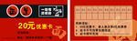 面条优惠卡