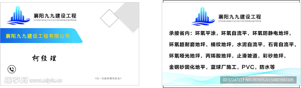 九龙建设工程