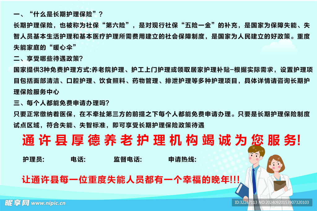 养老机构