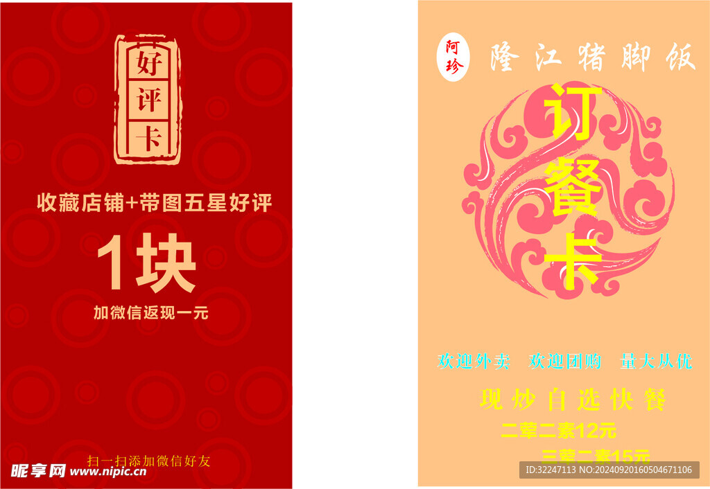 猪脚饭优惠卡
