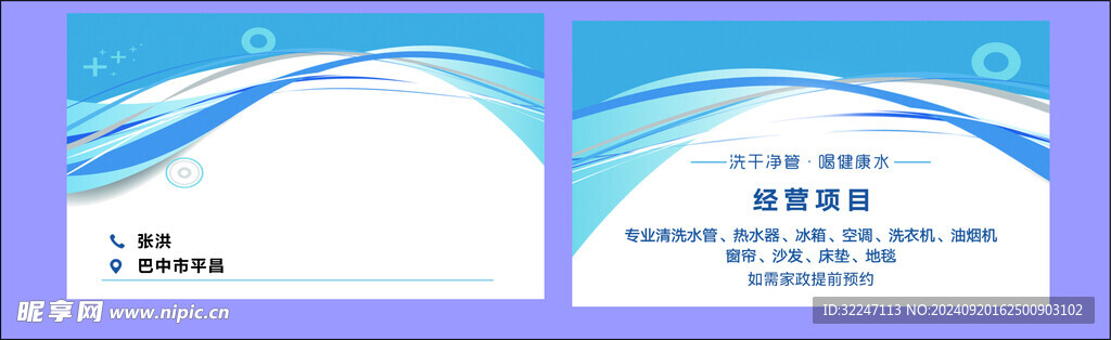 清洗水管