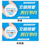 光盘行动 文明用餐