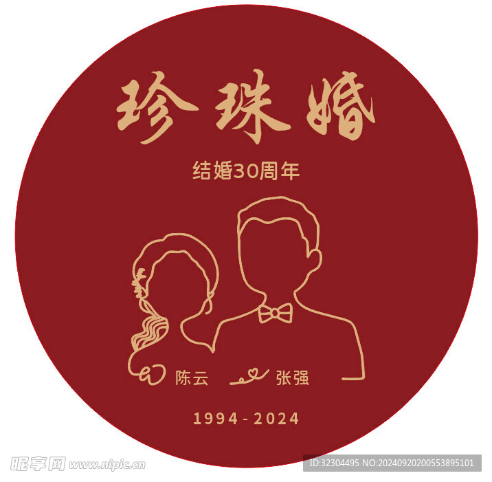 结婚30周年