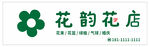 花店门头