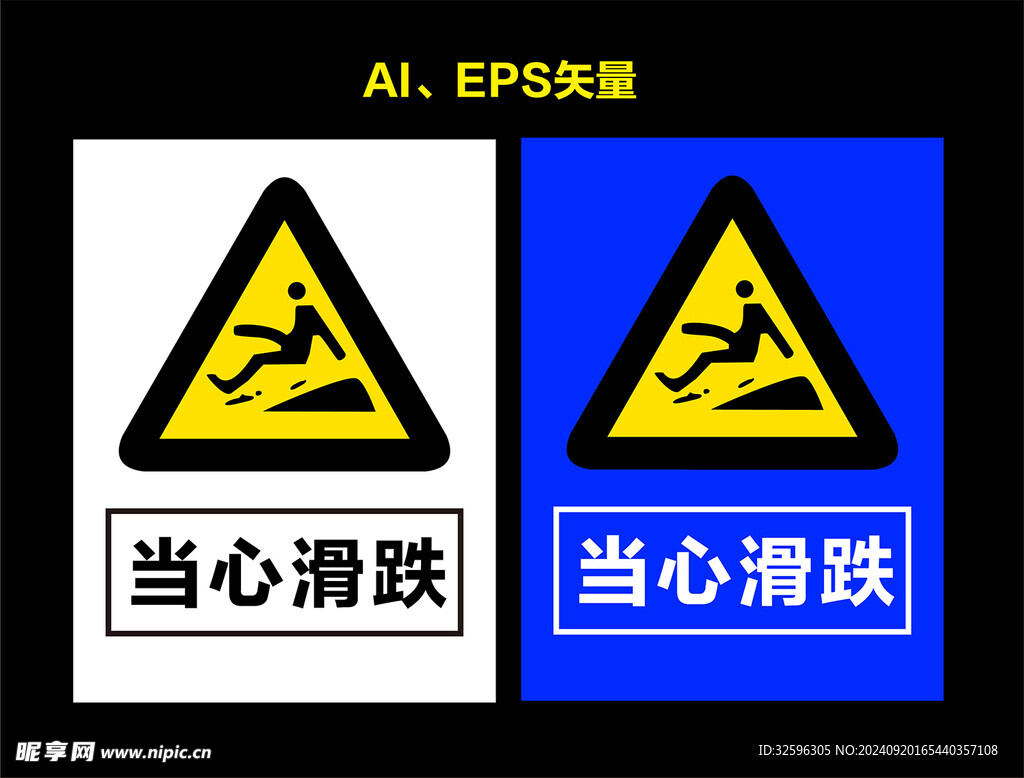 当心滑跌  小心摔倒  矢量图