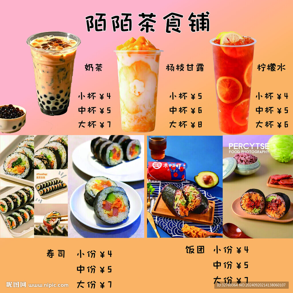 茶食铺价目表