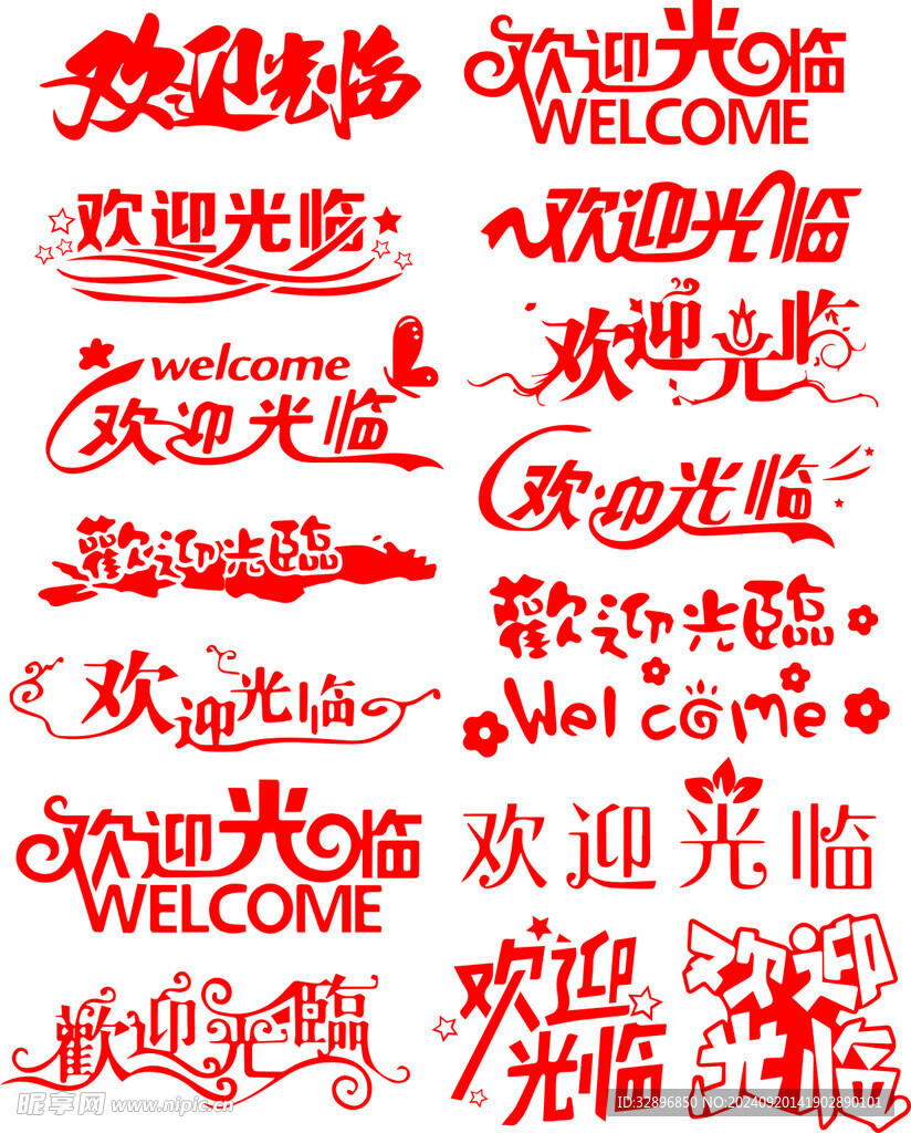 欢迎光临