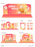 中秋节主题活动