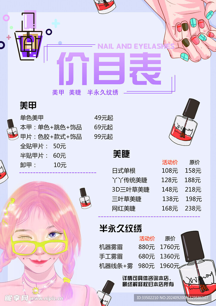 美甲价格表