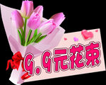 花束
