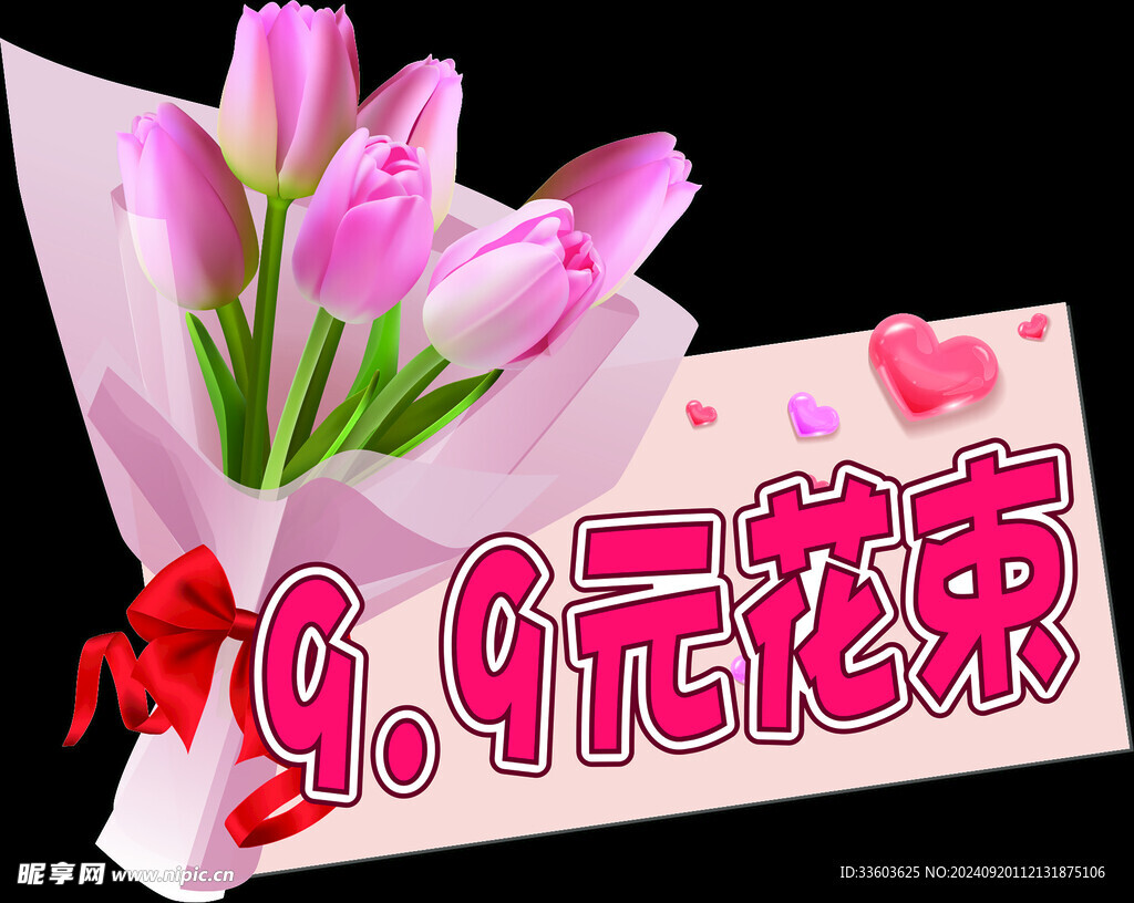 花束