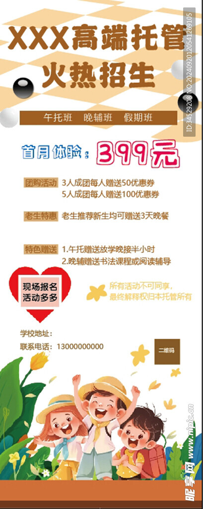 辅导班