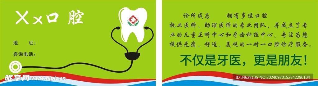 牙科名片