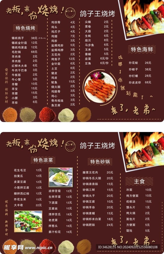 烧烤菜单
