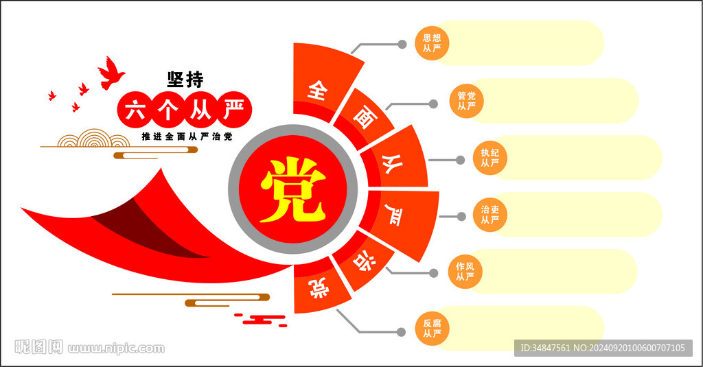 党建文化墙