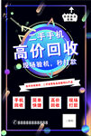 高价回收手机
