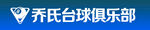 台球logo
