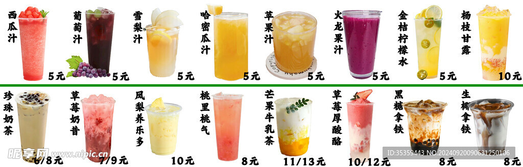 果汁