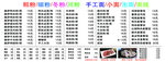 饭店价格表