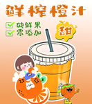 鲜榨橙汁