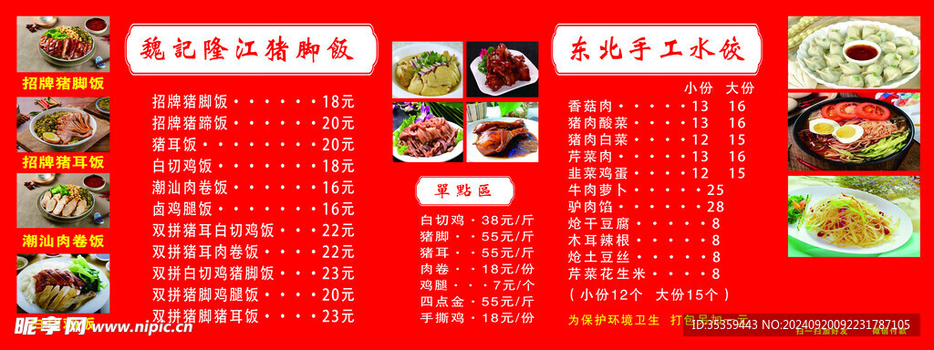 饭店价格表