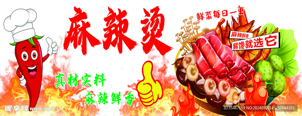 麻辣烫