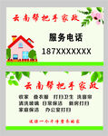 家政名片