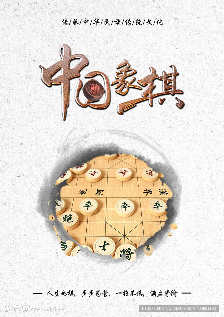 象棋