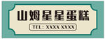 蛋糕店