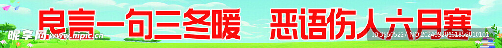 学校标语
