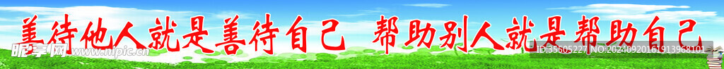学校标语