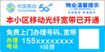 移动光纤宽带