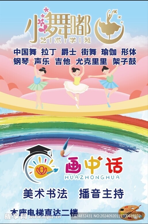 兴趣班