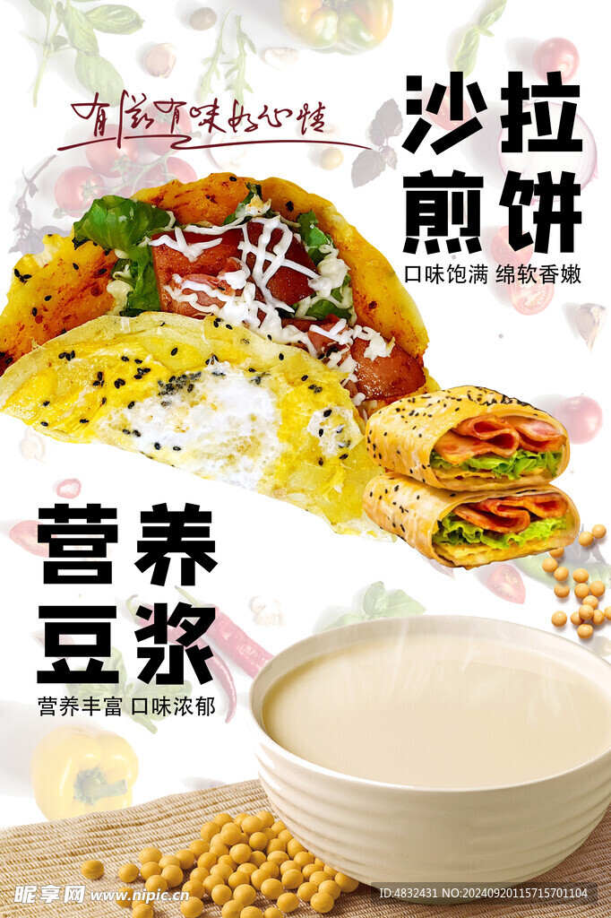 沙拉煎饼