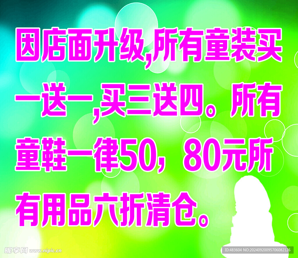 童装海报